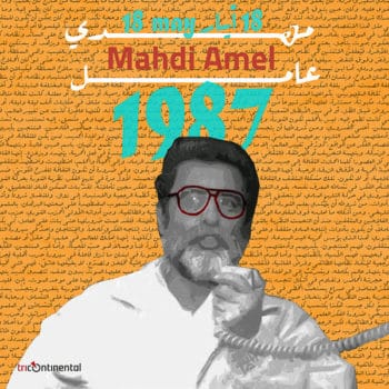 | Ahmed Mofeed Palestine Mahdi Amel 2020 | MR Online