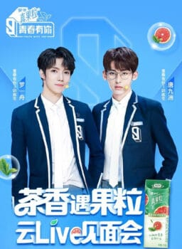 | An ad for a livestream sponsored by Mengniu and featuring popular Youth With You 3 contestants Luo Yizhou left and Tang Jiuzhou From 爱奇艺青春有你 on Weibo | MR Online