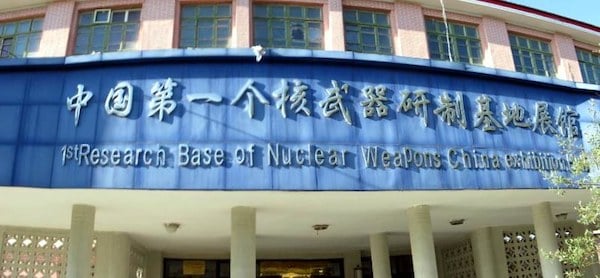 | Nuclear Weapons Research Base Exhibition Hall in Xihai Qinghai Province China | MR Online