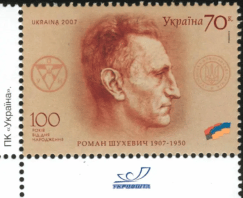 | Roman Shukhevych on a Ukrainian postage stamp Source wikipediaorg | MR Online
