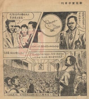 | A page from the childrens biographical cartoon series Todays Hero Black Singer Robeson The caption on the top left reads He gets along very well with Chinese friends in the United States Robeson says I salute the democratic revolution in China Xin ertong banyuekan 23 2 1949 44 | MR Online