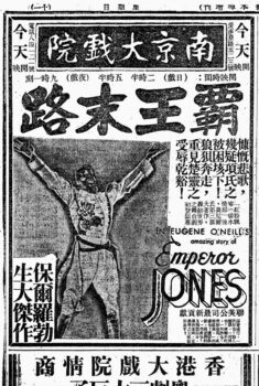 | An advertisement for the film The Emperor Jones 1933 invoking the memory of the tragic Chinese historical hero Xiang Yu Shenbao 25 March 1934 | MR Online