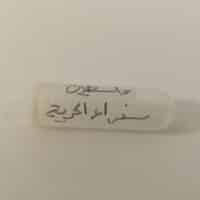 | AMBASSADORS OF FREEDOM PALESTINE ON A BOTTLE USED FOR SMUGGLED SPERM AT RAZAN CLINIC RAMALLAH PHOTO CREDIT IZZEDDIN ARAJ | MR Online