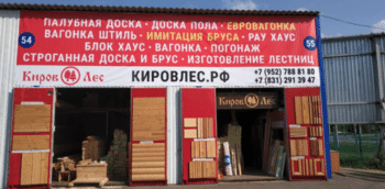 | A KirovLes lumber outlet store | MR Online