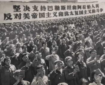| Palestine solidarity demonstration in Beijing 1969 The banner reads Resolutely support the struggle of the Palestinian and Arab peoples against Zionism and US imperialism | MR Online